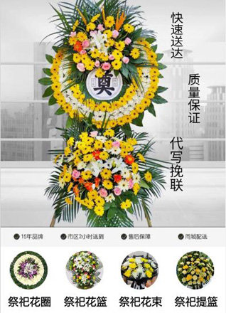 山东青岛黄岛区泊里镇魏家滩村花圈代送